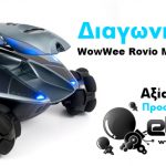 Διαγωνισμός inboxmag.gr & ebot.gr