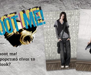 Διαγωνισμός Helmi - Shoot me!