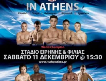 Κερδίστε προσκλήσεις για το "It's Showtime"