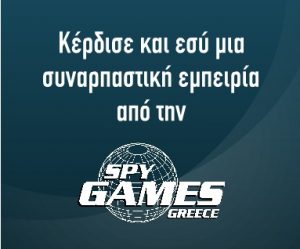 Διαγωνισμός Menslounge.gr - Spy Training Day
