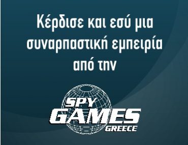 Διαγωνισμός Menslounge.gr - Spy Training Day