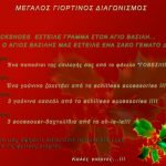 Γιορτινός διαγωνισμός Stock Shoes