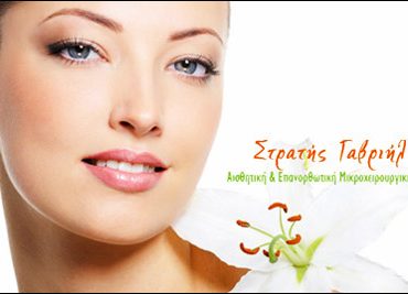 Botox προσώπου νέας γενιάς από τον Στρατή Γαβριήλ στο Κολωνάκι με μόλις 99€
