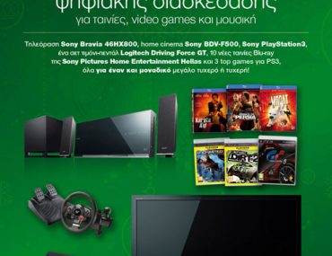 Μεγάλος διαγωνισμός Athinorama.gr