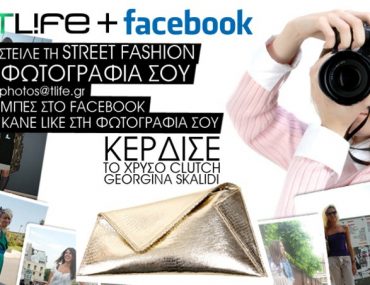 Διαγωνισμός Tlife.gr με δώρο μία γυναικεία τσάντα