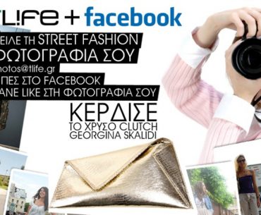 Διαγωνισμός Tlife.gr με δώρο μία γυναικεία τσάντα