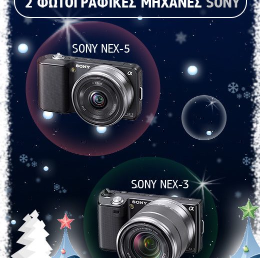 Διαγωνισμός Wooz.gr με δώρο φωτογραφικές μηχανές SONY