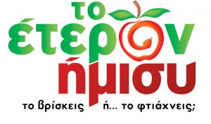 Κερδίστε προσκλήσεις για την ταινία "Το έτερον ήμισυ"