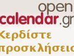 Διαγωνισμός από το opencalendar.gr