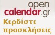 Διαγωνισμός από το opencalendar.gr