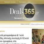 Διαγωνισμός από το Deals365.gr