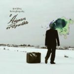 Κερδίστε προσκλήσεις για Δεληβορία στο Μετρό