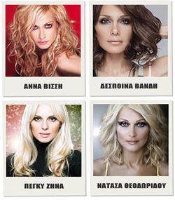 Διαγωνισμός AggelioPolis.gr - Αγαπημένη Τραγουδίστρια