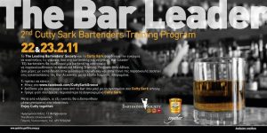 diagonismos-cutty-shark Διαγωνισμός "The bar Leader" από το Cutty Shark