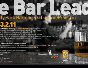 Διαγωνισμός "The bar Leader" από το Cutty Shark