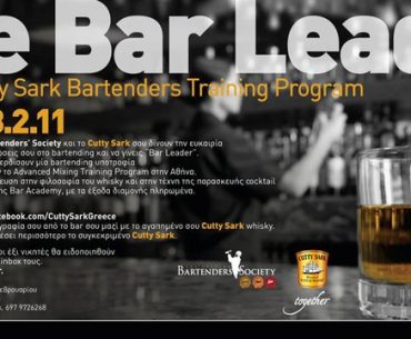 Διαγωνισμός "The bar Leader" από το Cutty Shark