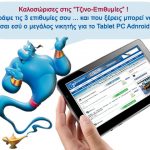 Διαγωνισμός Cydailynews.com με δώρο ένα Tablet
