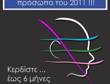 Διαγωνισμός Face Metrics Pro από τα κομμωτήρια ikonomakis