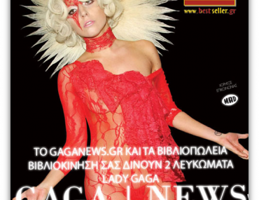 Διαγωνισμός GAGANews.gr, κερδίστε βιβλία