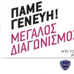 Διαγωνισμός Wmotors.gr