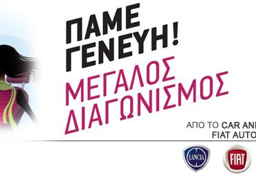 Διαγωνισμός Wmotors.gr