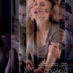 Κερδίστε προσκλήσεις για την ταινία Rabbit Hole σε Αθήνα και Θεσσαλονίκη