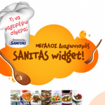 Μεγάλος διαγωνισμός SANITAS Widget