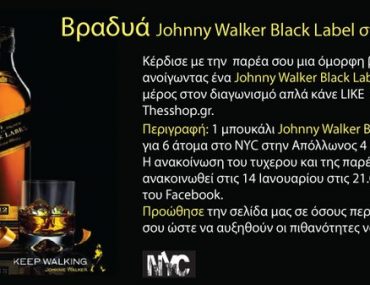 Διαγωνισμός από το Thesshop.gr