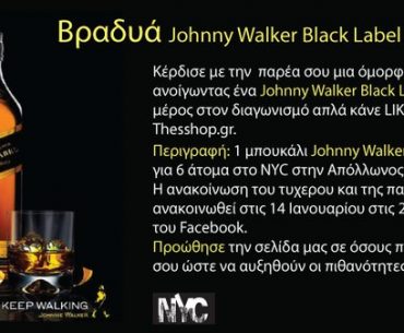 Διαγωνισμός από το Thesshop.gr