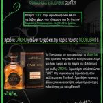 Διαγωνισμός Thesshop.gr & Model Bar