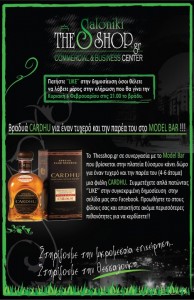 Διαγωνισμός Thesshop.gr & Model Bar