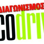 Διαγωνισμός Ecodriver 2011 από την Autobild Hellas