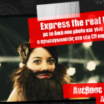 Διαγωνισμός "Express the real U" από το Vodafone CU
