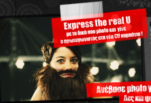 Διαγωνισμός "Express the real U" από το Vodafone CU