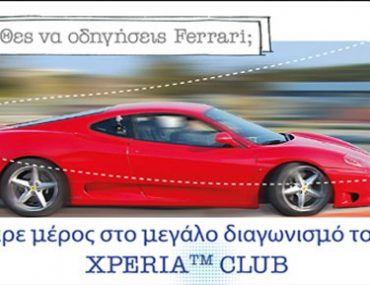 Διαγωνισμός "Θες να οδηγήσεις Ferrari" από το Xperia Club