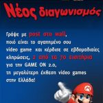 Κερδίστε προσκλήσεις για την Game On 2.0