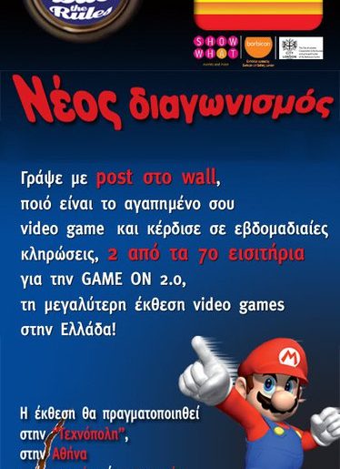 Κερδίστε προσκλήσεις για την Game On 2.0