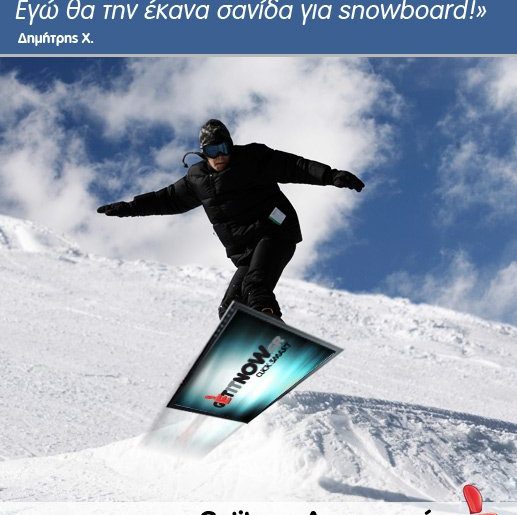 Διαγωνισμός "Πρωτοτυπήστε και κερδίστε" από το GETITNOW