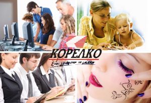 korelko ΚΟΡΕΛΚΟ