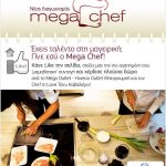 διαγωνισμός Mega Chef