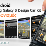 Διαγωνισμός navimania.gr & Navigon