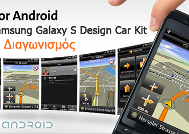 Διαγωνισμός navimania.gr & Navigon