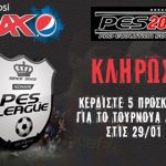 Κερδίστε προσκλήσεις για το PES League 2011