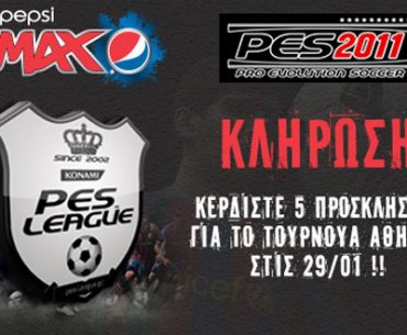 Κερδίστε προσκλήσεις για το PES League 2011
