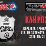 Διαγωνισμός Pepsi MAX - Τουρνουά PES 2011