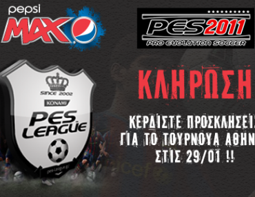 Διαγωνισμός Pepsi MAX - Τουρνουά PES 2011