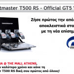 Διαγωνισμός Thrumaster GT5 από τα Multirama