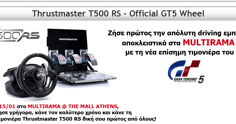 Διαγωνισμός Thrumaster GT5 από τα Multirama