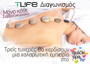 Διαγωνισμός Tlife.gr με δώρο εμπειρίες SPA