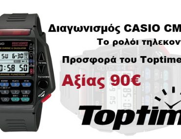 Διαγωνισμός inboxmag.gr & Toptime.gr